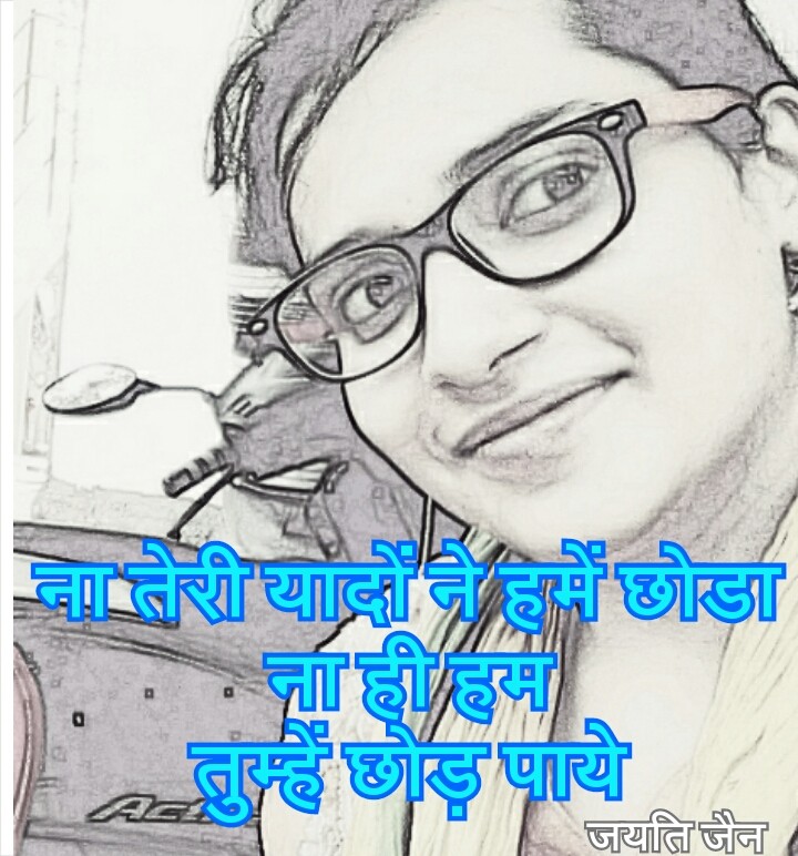 अतीत की यादों के बीच