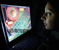 ऑनलाइन गैम्बलिंग