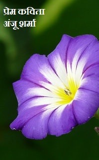 प्रेम कविता