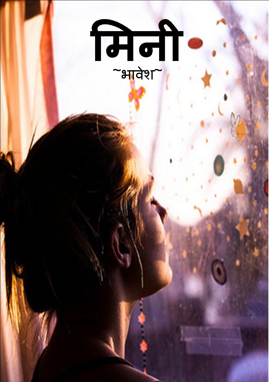 मिनी