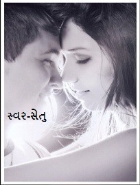 સ્વર-સેતુ