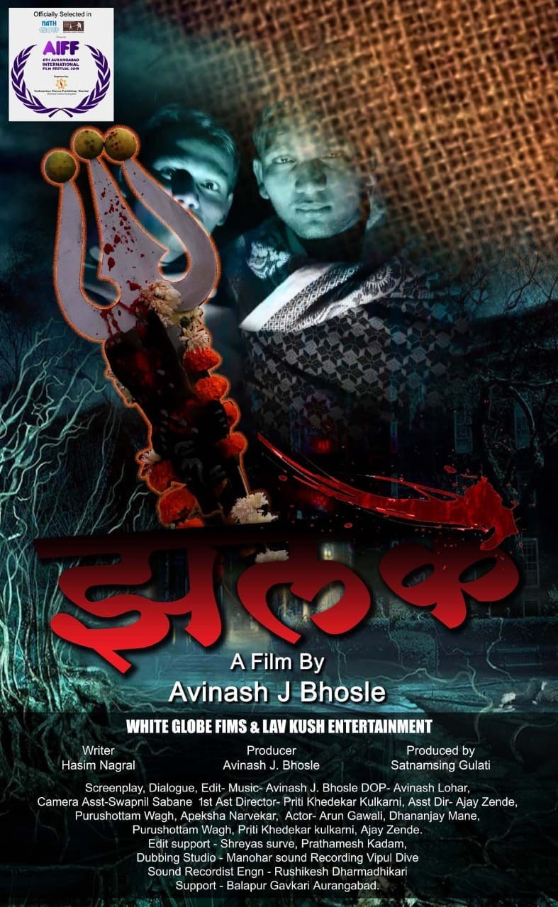 झलक