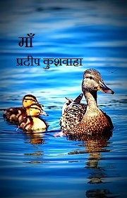 माँ