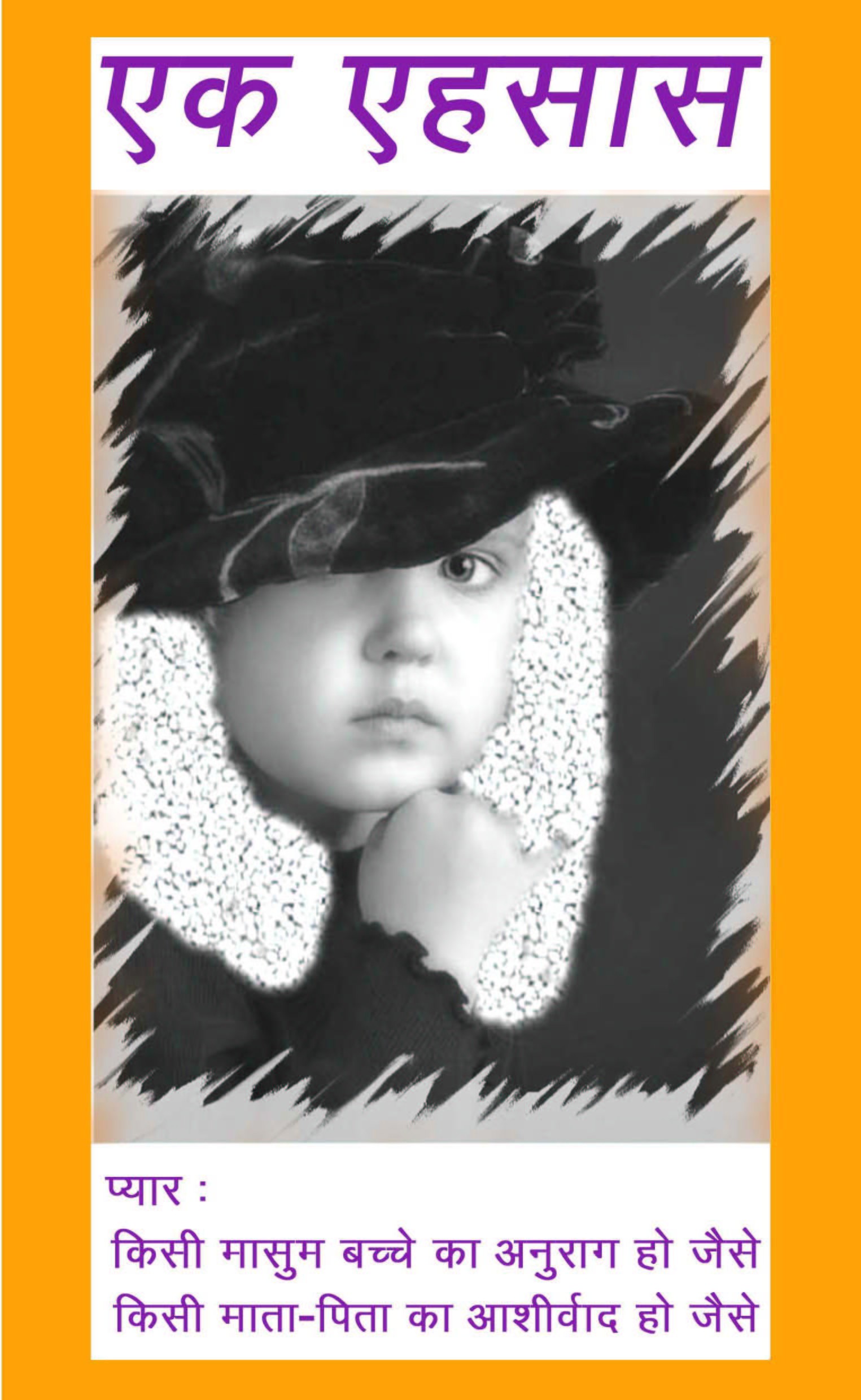 एक एहसास