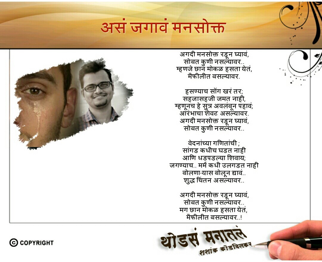 असं जगावं मनसोक्त