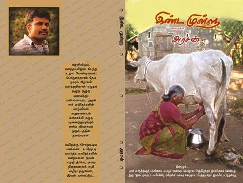நூல் விமர்சனம் : அரசனின் 'இண்ட முள்ளு'