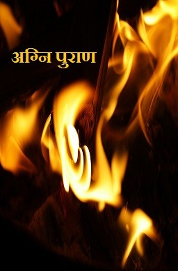 अग्नि पुराण