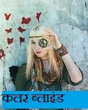 कलर ब्लाइंड