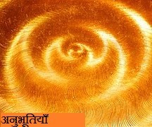 अनुभूतियाँ