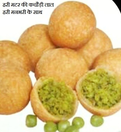 हरी मटर की कचौड़ी लाल हरी मनभरी के साथ
