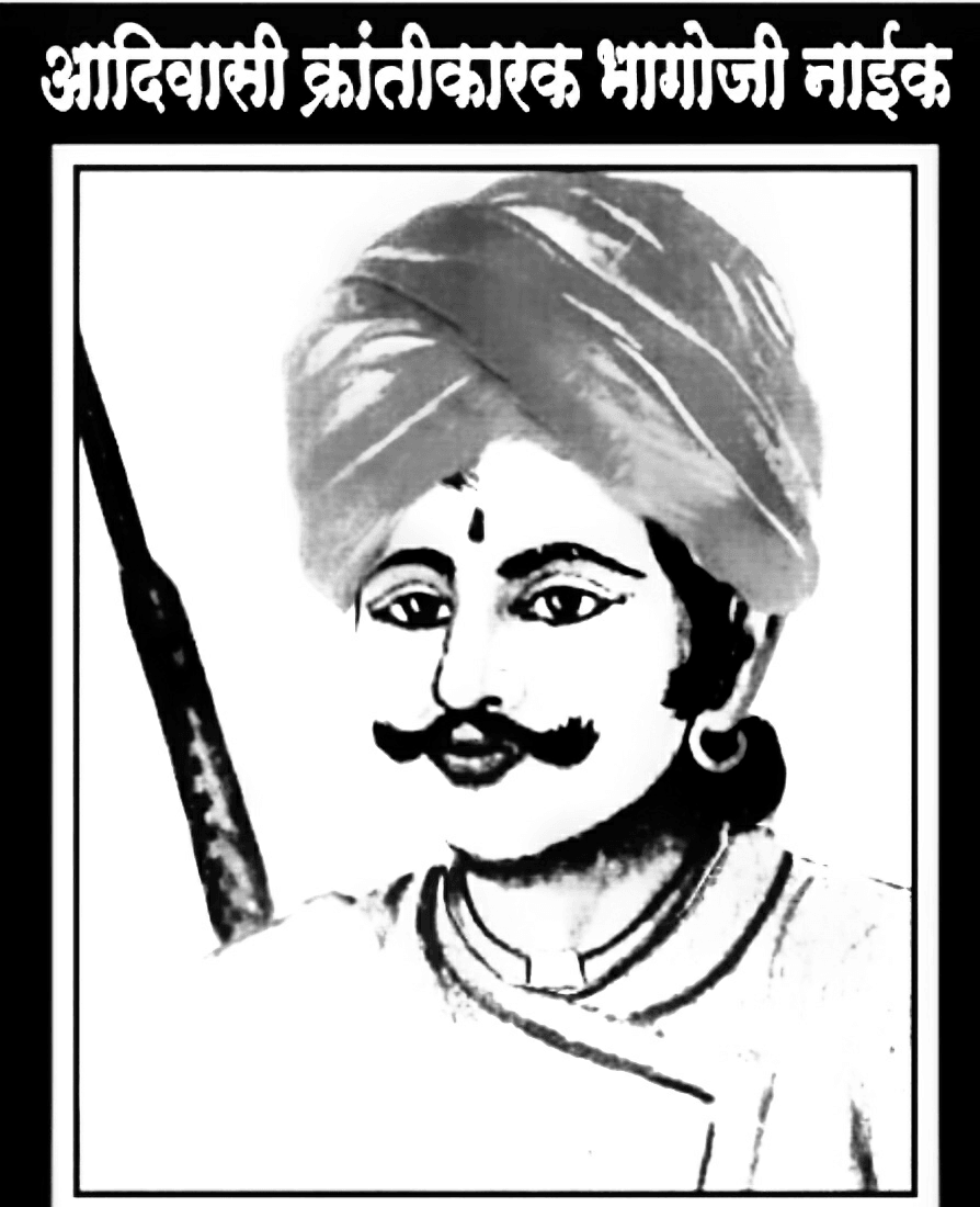 भागोजी नाईक