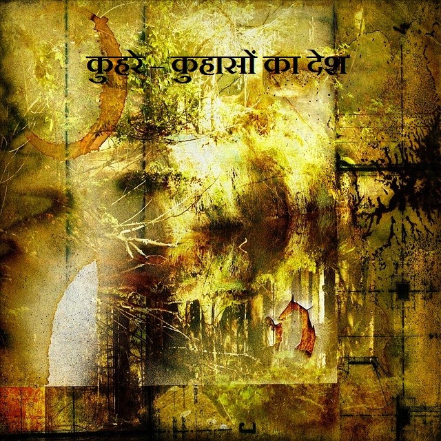 कुहरे – कुहासों का देश