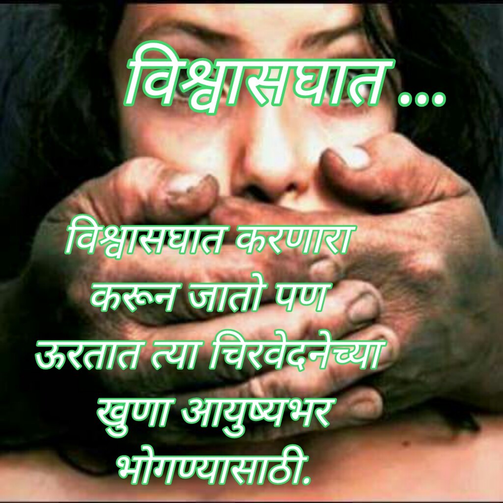 विश्वासघात