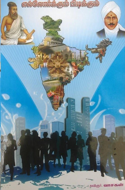 எல்லோர்க்கும் பிடிக்கும் - நூல் விமர்சனம்