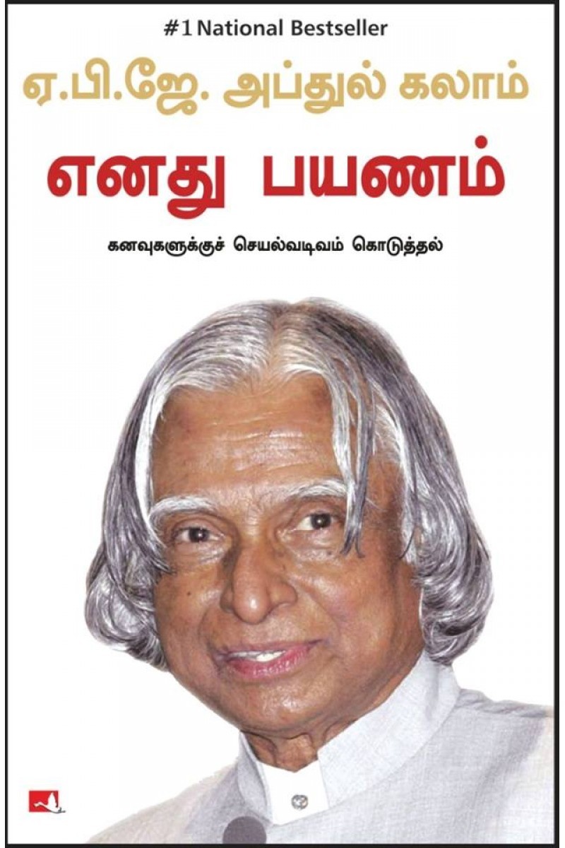 கனவை நனவாக்குதல்!