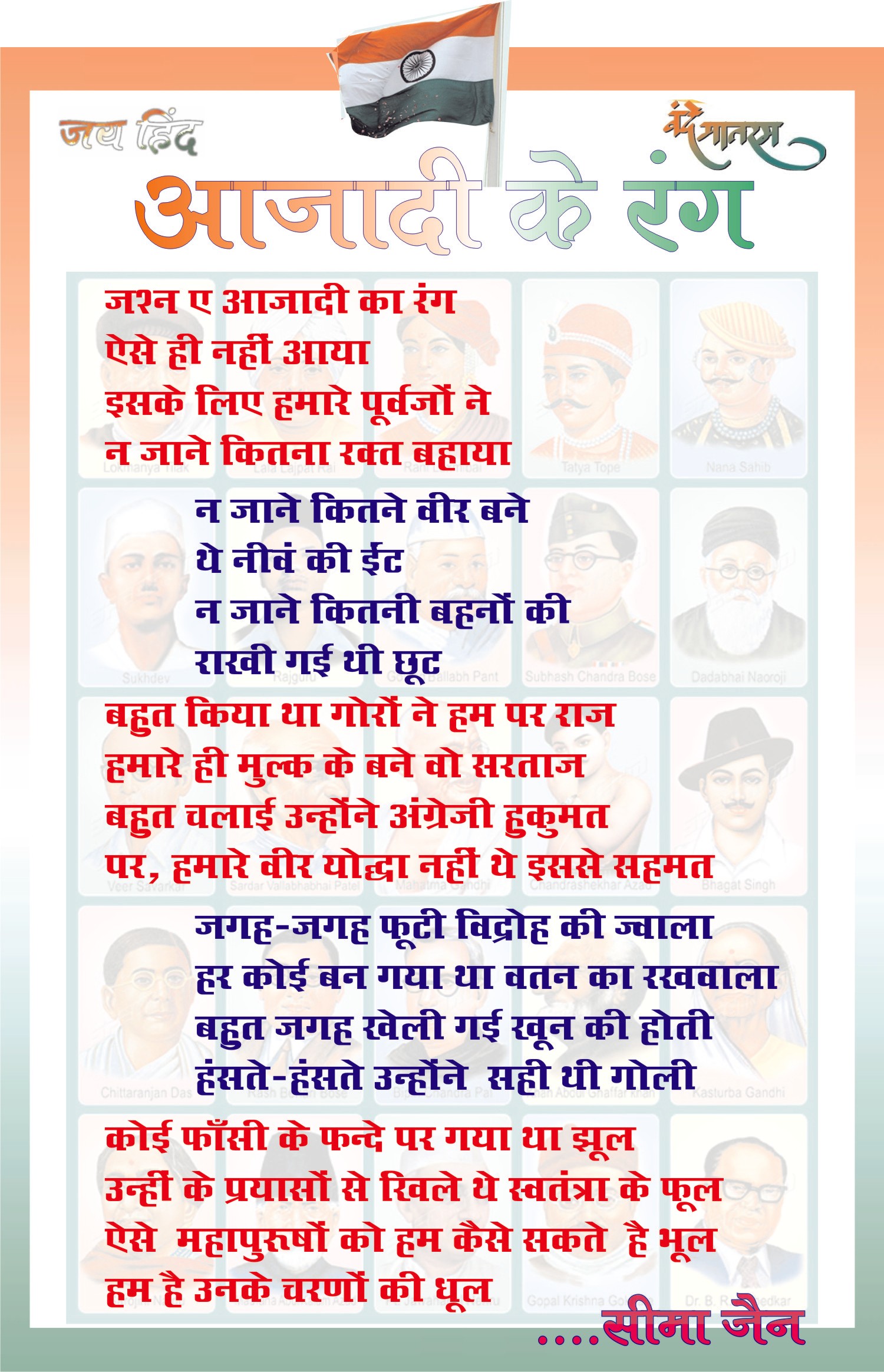 आजादी  के  रंग