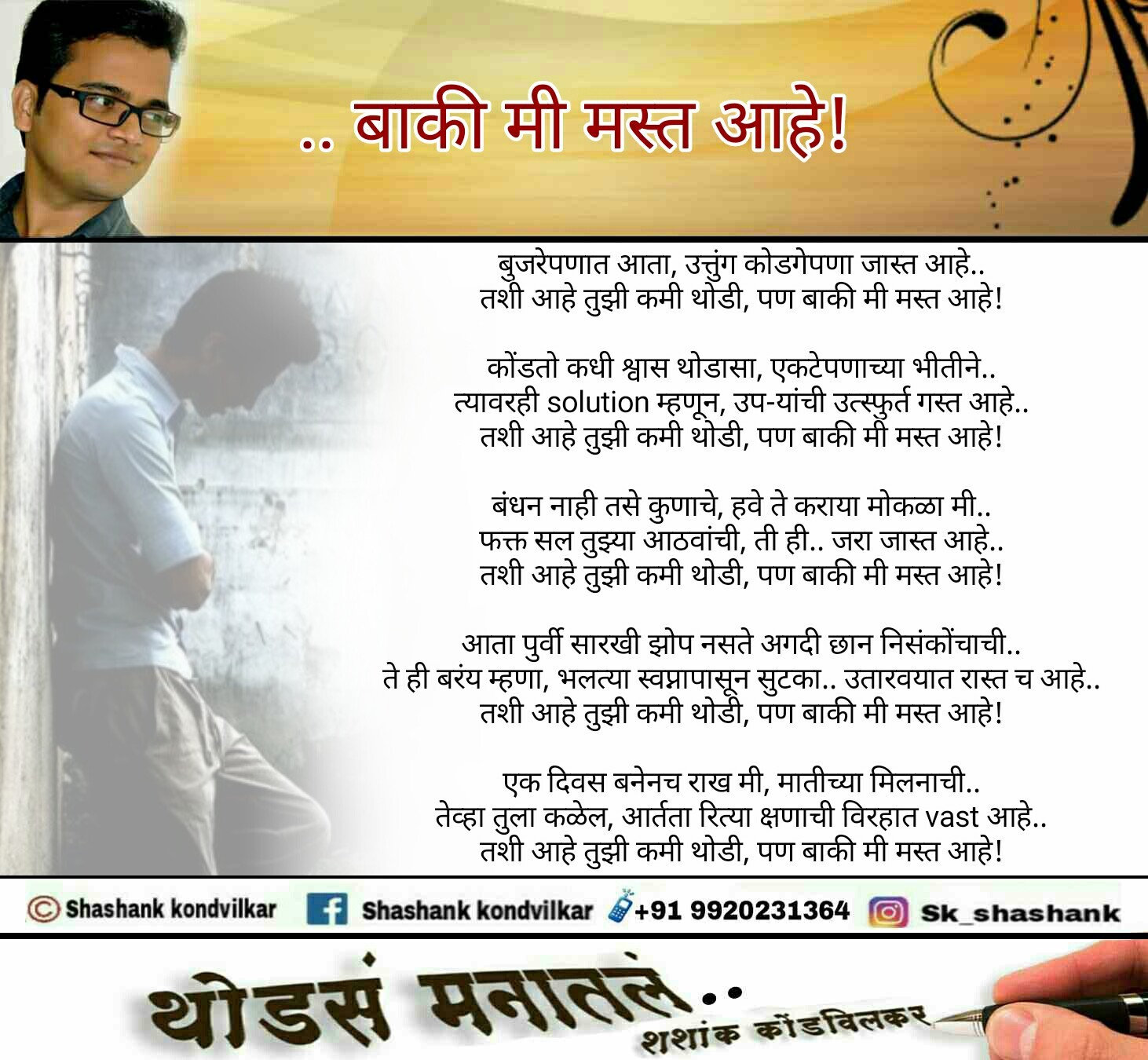 बाकी मस्त आहे