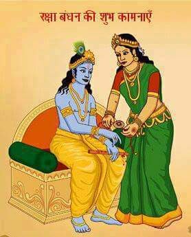 कृष्ण का रक्षावचन