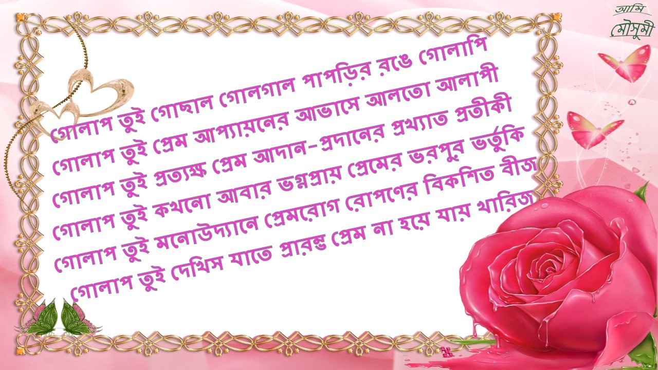 গোলাপের দিন
