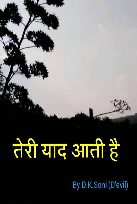 तेरी याद आती है