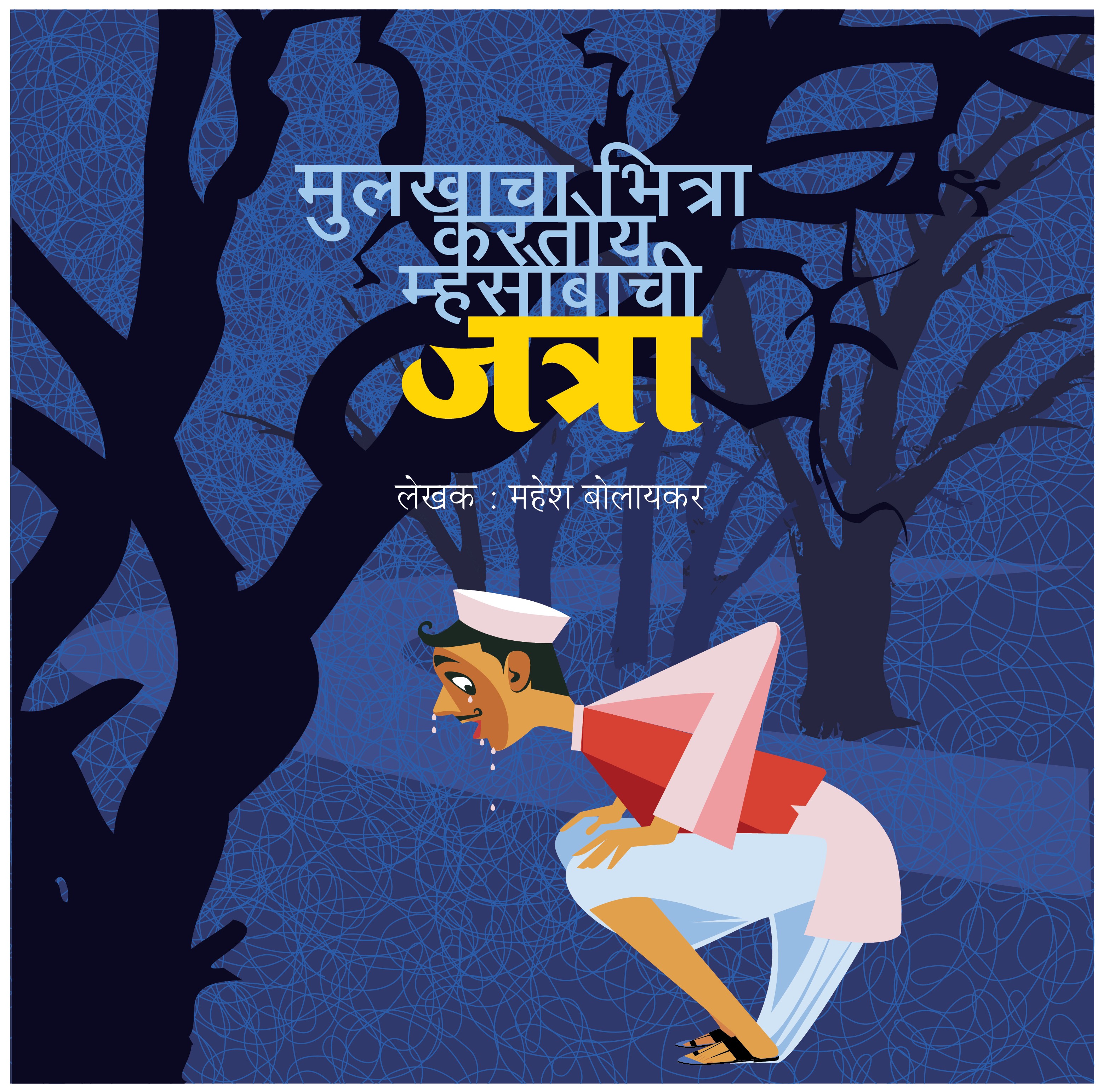 जत्रा