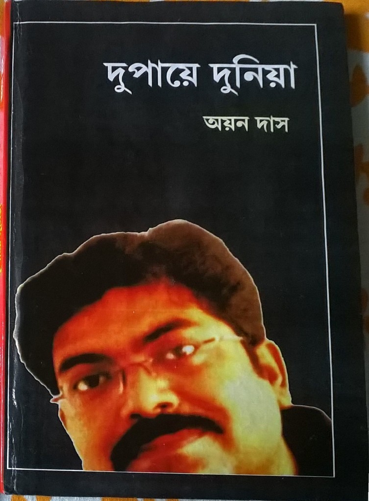 দুপায়ে দুনিয়া-একটি স্বপ্নপুরন