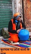 फूटपाथ पर सोने वालों के नाम