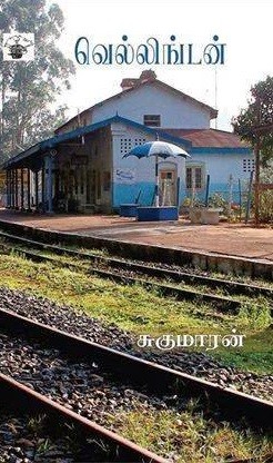 வெல்லிங்டன்