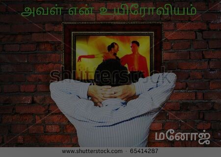 அவள் என் உயிரோவியம்