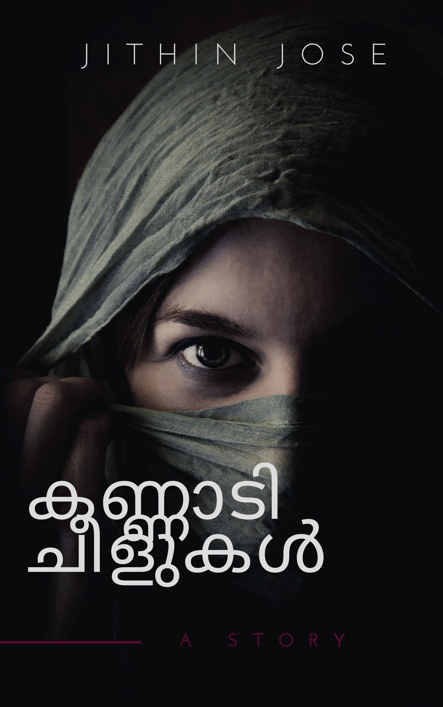 കണ്ണാടി ചീളുകൾ