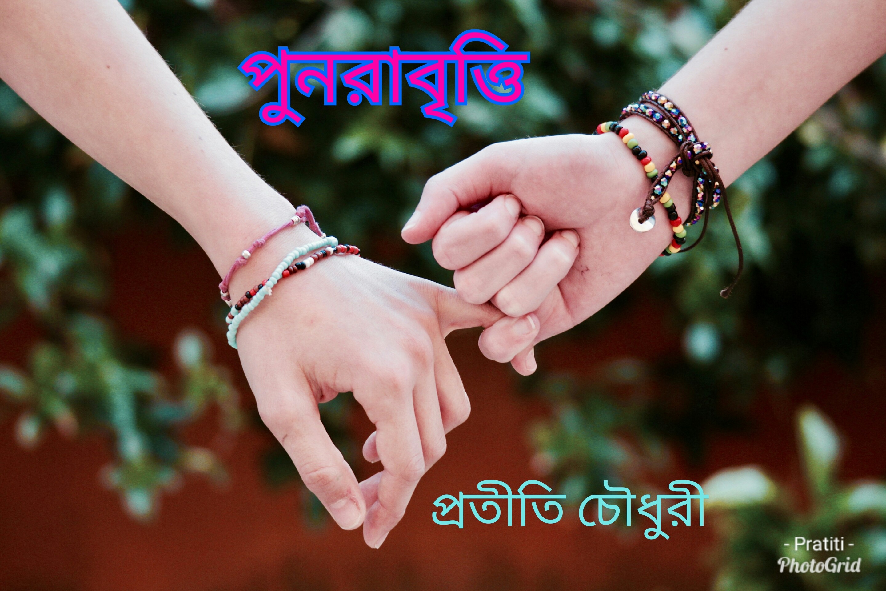 পুনরাবৃত্তি