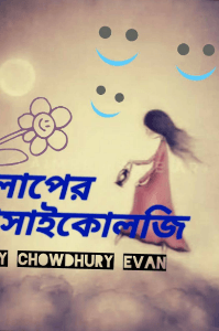 গোলাপের প্যারাসাইকোলজি