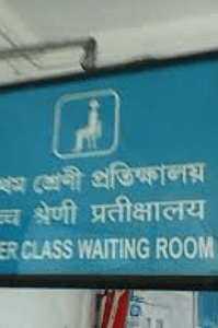 আপার ক্লাস ওয়েটিং রুম