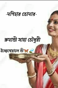 মণিহার তোমার