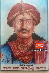ಶಿರಸಿಯ ಇತಿಹಾಸ