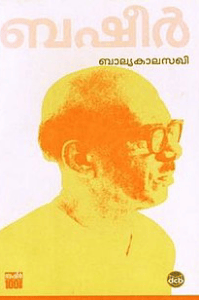 ആസ്വാദന  കുറിപ്പ്