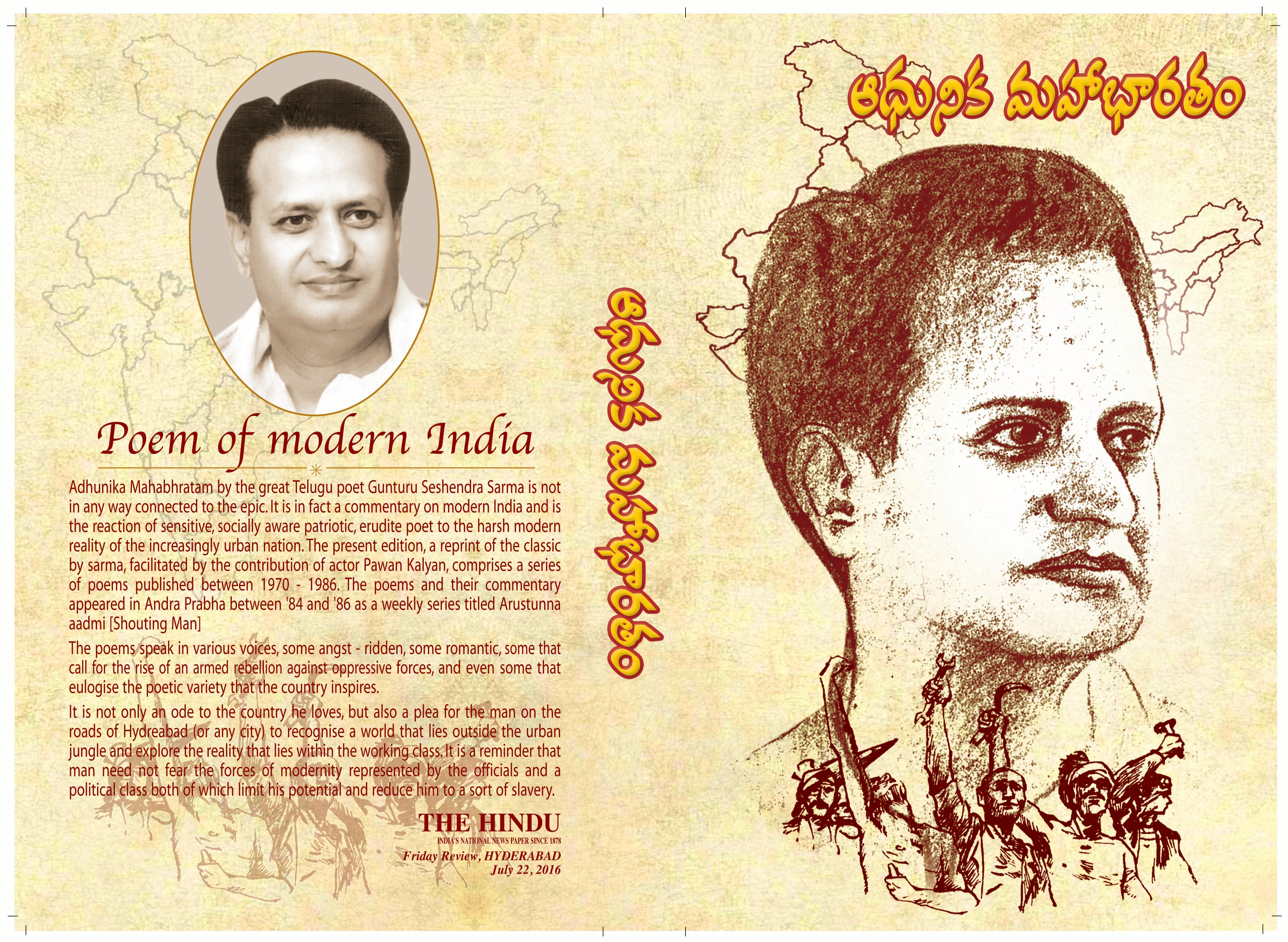 aadhunika mahabharatam