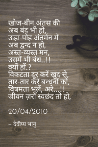 "स्वच्छंद जीवन"