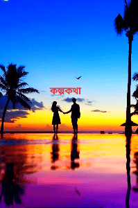 কল্পকথা