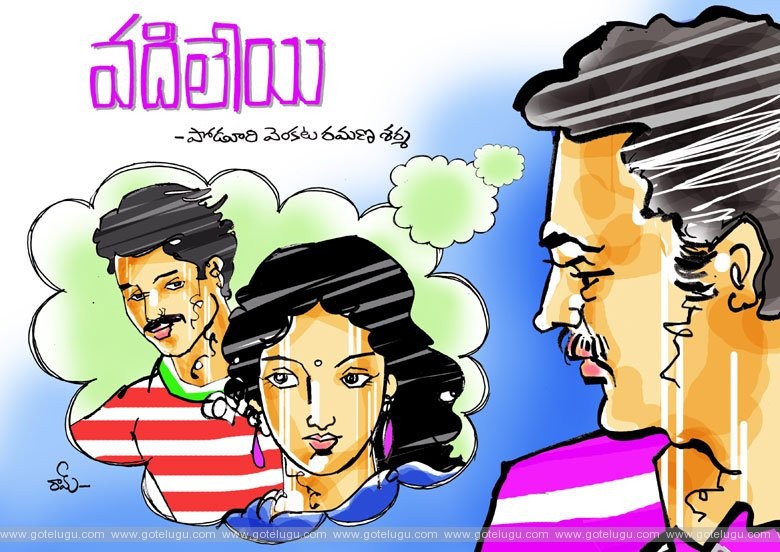 వదిలేయి