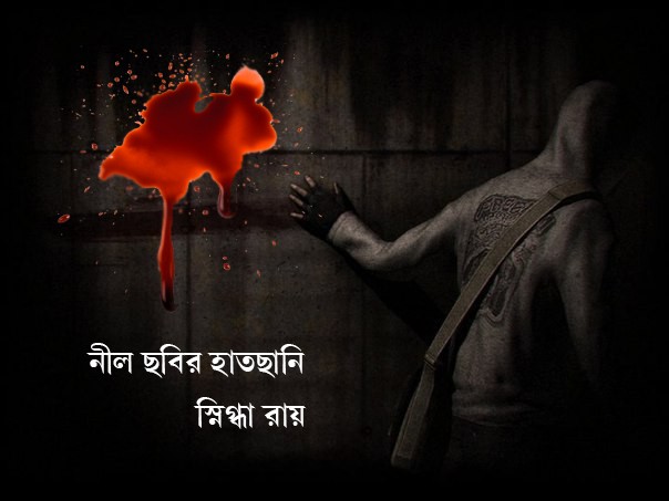 নীল ছবির হাতছানি