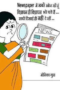 विज्ञापनों की दुनिया, सकारात्मक नजरिया