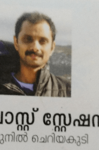 കഥാവലോകനം-4.സുനില്‍ചെറിയകുടിയുടെ സ്പന്ദനങ്ങള്‍(കെ.വിഷ്ണുനാരായണന്‍)