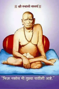 श्री स्वामी समर्थ