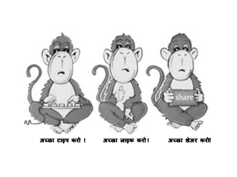 सोशल मीडियापर गांधीजी के तीन बंदर