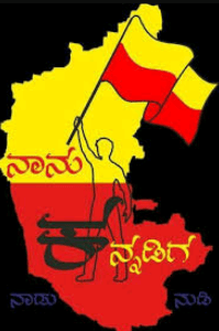 ಕನ್ನಡ....ನಮ್ಮ ಭಾಷೆ! ನಮ್ಮ ಸಂಸ್ಕೃತಿ!
