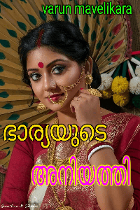 ഭാര്യയുടെ അനിയത്തി