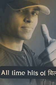all time hits of बिलगेसाहब