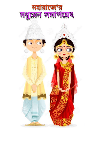 মধুরেন সমাপয়েৎ