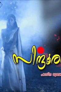 സിന്ദൂര ചെപ്പ്  പാർട്ട്‌ 5  അവസാന ഭാഗം